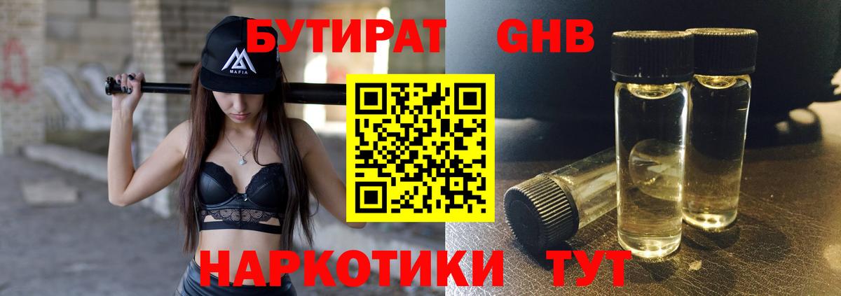 Волоколамск  БУТИРАТ оксибутират  Вход с VPN 