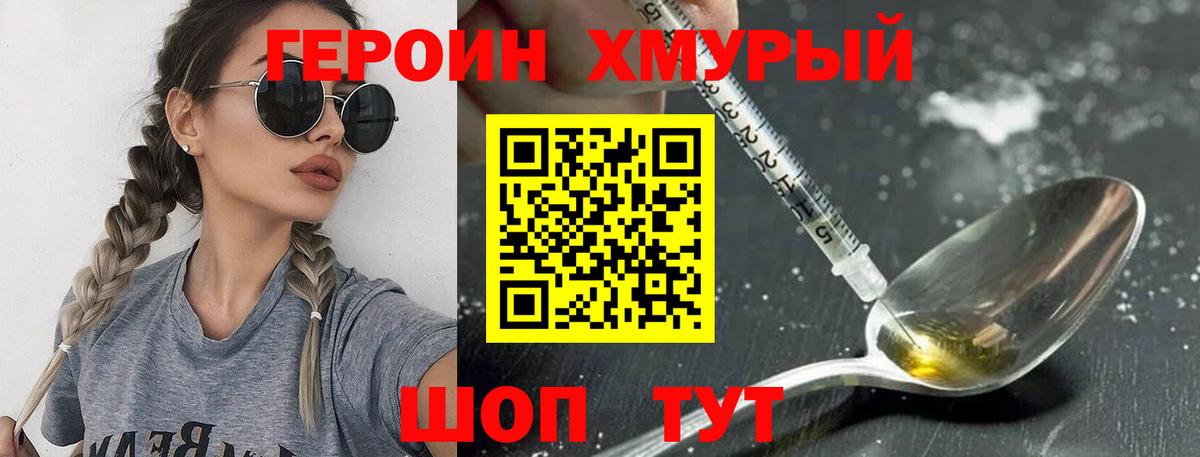 Героин VHQ Волоколамск
