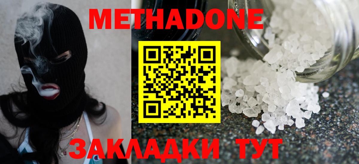 Волоколамск  Метадон VHQ  Вход с VPN 